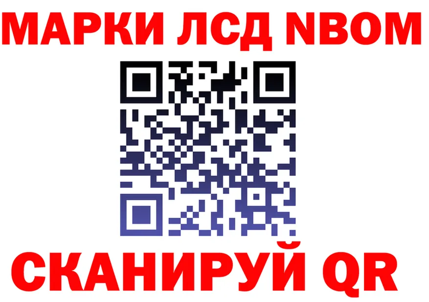 Марки NBOMe 1500мкг ссылки дарк нет mega Тулун
